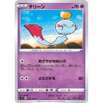 [trc-12622] 【中古】 ポケモンカードゲーム チリーン S9 S9 048/100 C