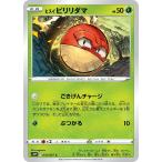 [trc-13369] 【中古】 ポケモンカードゲーム ヒスイ ビリリダマ S10P S10P 002/067 C