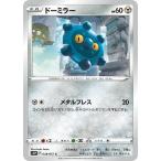 [trc-13849] 【中古】 ポケモンカードゲーム ドーミラー S10P S10P 048/067 C