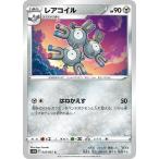 [trc-13863] 【中古】 ポケモンカードゲーム レアコイル S10D S10D 045/067 C