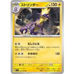 [trc-13908] 【中古】 ポケモンカードゲーム ストリンダー SV1V SV1V 032/078 U