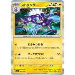 [trc-13910] 【中古】 ポケモンカードゲーム ストリンダー SV4A SV4A 065/190 R