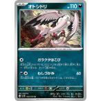 [trc-14718] 【中古】 ポケモンカードゲーム オトシドリ SV1V SV1V 056/078 U