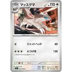 [trc-15523] 【中古】 ポケモンカードゲーム マッスグマ SV3 SV3 093/108 C