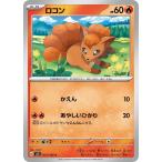 [trc-19790] 【中古】 ポケモンカードゲーム ロコン SV3 SV3 014/108 C