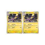 [trc-21339] 【中古】 ポケモンカードゲーム ストリンダー SV1V SV1V 032/078 U 2枚セット