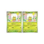[trc-21792] 【中古】 ポケモンカードゲーム ワタシラガ SV7 SV7 009/102 U 2枚セット