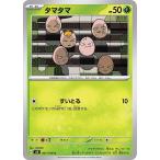 [trc-21840] 【中古】 ポケモンカードゲーム タマタマ SV8 SV8 001/106 C
