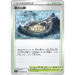 [trc-23389] 【中古】 ポケモンカードゲーム 嵐の山脈 S7R S7R 066/067 U