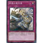 ショッピング遊戯王 [trc-24393] 【中古】 遊戯王OCG デュエルモンスターズ 背徳の堕天使 SPDS SPDS-JP036