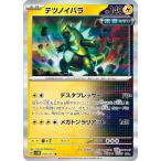 [trc-24488] 【中古】 ポケモンカードゲーム テツノイバラ SV5M SV5M 030/071 R
