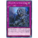 [trc-24839] 【中古】 遊戯王OCG デュエルモンスターズ ヴェンデット・リユニオン EP18 EP18-JP017