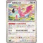 [trc-25535] 【中古】 ポケモンカードゲーム カラミンゴ SV4A SV4A 155/190 C ホログラム