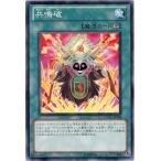 [trc-26044] 【中古】 遊戯王OCG デュエルモンスターズ 共鳴破 EXVC EXVC-JP048