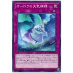 [trc-26122] 【中古】 遊戯王OCG デュエルモンスターズ オーロラの天気模様 DBSW DBSW-JP041