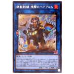 [trc-27021] 【中古】 遊戯王OCG デュエルモンスターズ 鉄獣戦線 塊撃のベアブルム LIOV LIOV-JP044 R