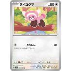 [trc-27901] 【中古】 ポケモンカードゲーム ヌイコグマ SV6A SV6A 052/064 C