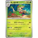 [trc-28416] 【中古】 ポケモンカードゲーム キノガッサ SV10 SV10 003/098 C