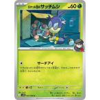 [trc-28417] 【中古】 ポケモンカードゲーム ロケット団のサッチムシ SV10 SV10 007/098 C