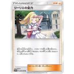 リーリエの全力の出品写真