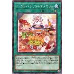 [trc-32103] 【中古】 遊戯王OCG デュエルモンスターズ ピュアリィ・デリシャスメモリー DBAD DBAD-JP023 NP