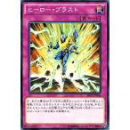 [trc-33415] 【中古】 遊戯王OCG デュエルモンスターズ ヒーロー・ブラスト SD27 SD27-JP036