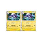 [trc-34017] 【中古】 ポケモンカードゲーム ストリンダー SV4A SV4A 065/190 R 2枚セット