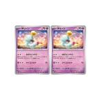 [trc-34146] 【中古】 ポケモンカードゲーム チリーン SV4M SV4M 028/066 C 2枚セット