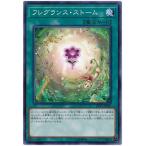 [trc-35271] 【中古】 遊戯王OCG デュエルモンスターズ フレグランス・ストーム LVP3 LVP3-JP045