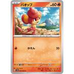 [trc-36623] 【中古】 ポケモンカードゲーム バオップ SV7A SV7A 007/064 C