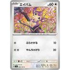 [trc-36677] 【中古】 ポケモンカードゲーム エイパム SV6 SV6 086/101 C