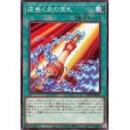 [trc-37151] 【中古】 遊戯王OCG デュエルモンスターズ 逆巻く炎の宝札 DP28 DP28-JP016
