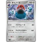 [trc-37411] 【中古】 ポケモンカードゲーム ダイノーズ SV3 SV3 079/108 C