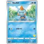 [trc-38113] 【中古】 ポケモンカードゲーム カムカメ SH SH 015/053