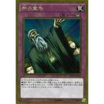 [trc-40537] 【中古】 遊戯王OCG デュエルモンスターズ 神の宣告 GP16 GP16-JP019 GR
