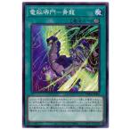 [trc-42775] 【中古】 遊戯王OCG デュエルモンスターズ 電脳堺門-青龍 PHRA PHRA-JP056