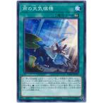 [trc-42989] 【中古】 遊戯王OCG デュエルモンスターズ 雨の天気模様 DBSW DBSW-JP037