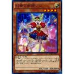 [trc-46365] 【中古】 遊戯王OCG デュエルモンスターズ 幻奏の歌姫ソロ BOSH BOSH-JP012