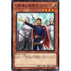 [trc-46757] 【中古】 遊戯王OCG デュエルモンスターズ C戦場の指揮官 コロネル WPP3 WPP3-JP033