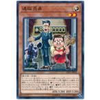 [trc-47158] 【中古】 遊戯王OCG デュエルモンスターズ 通販売員 SOFU SOFU-JP032 ノーマルレア