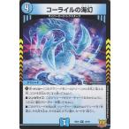 ショッピングデュエルマスターズ [trc-48876] 【中古】 デュエル・マスターズ コーライルの海幻 RP21 RP21 14/76 R