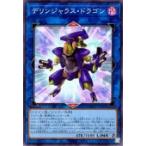 [trc-49128] 【中古】 遊戯王OCG デュエルモンスターズ デリンジャラス・ドラゴン QCCP QCCP-JP10..