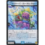 [trc-49691] 【中古】 デュエル・マスターズ オクトーパ ＜カーネル．Star＞ RP19 RP19 14/95 R