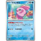 ショッピングママン [trc-49762] 【中古】 ポケモンカードゲーム ママンボウ SV11B SV11B 027/086 U