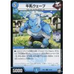 [trc-49853] 【中古】 デュエル・マスターズ 牛乳ウェーブ RP12 RP12 74/104 C