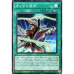 ショッピング遊戯王 [trc-49892] 【中古】 遊戯王OCG デュエルモンスターズ オノマト選択 QCCU QCCU-JP073 SR