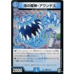 [trc-50606] 【中古】 デュエル・マスターズ 泡の魔神・アワンデス EX13 EX13 29/84 U