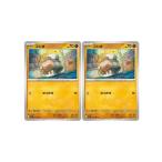 [trc-50666] 【中古】 ポケモンカードゲーム コジオ M1L M1L 034/063 C 2枚セット