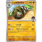 [trc-50992] 【中古】 ポケモンカードゲーム ホップのサダイジャ SV9 SV9 054/100 U