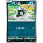 [trc-52010] 【中古】 ポケモンカードゲーム シルシュルー SV8 SV8 073/106 C